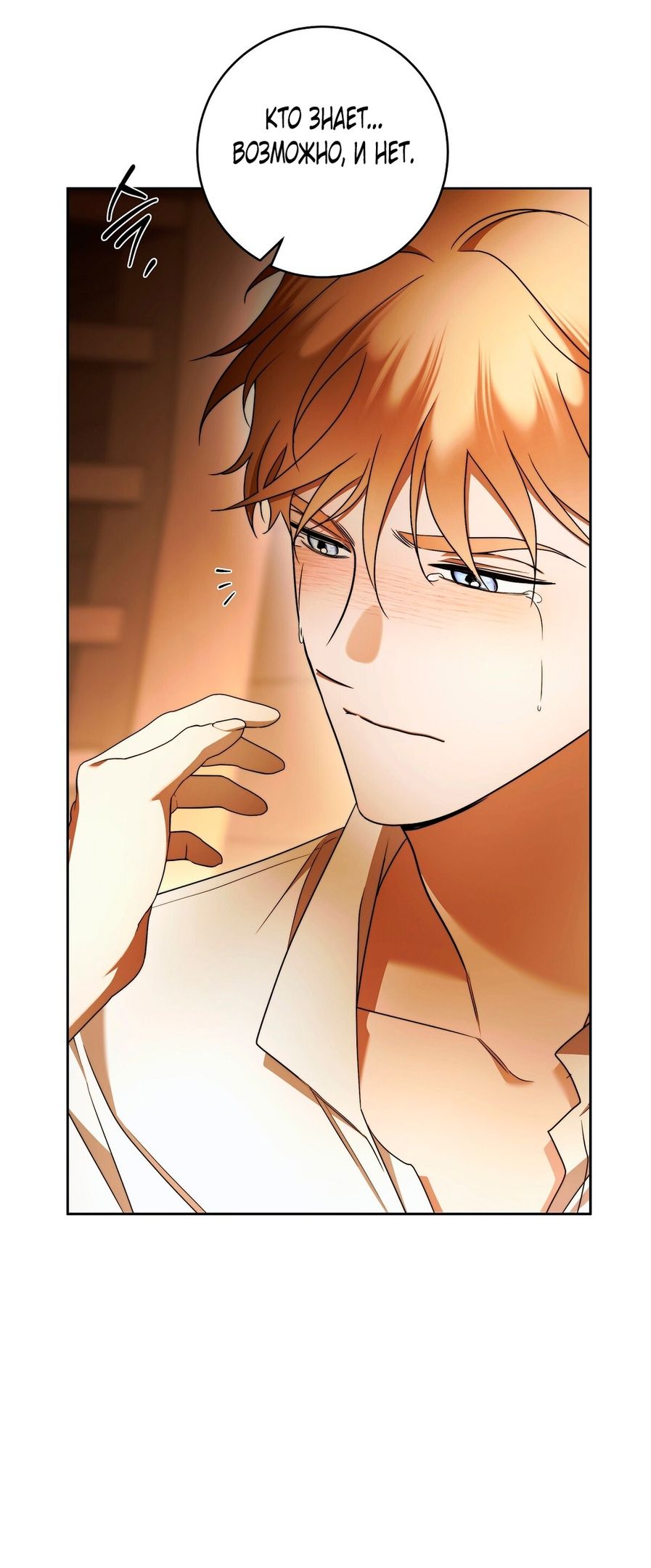 Глава 72 - страница 52