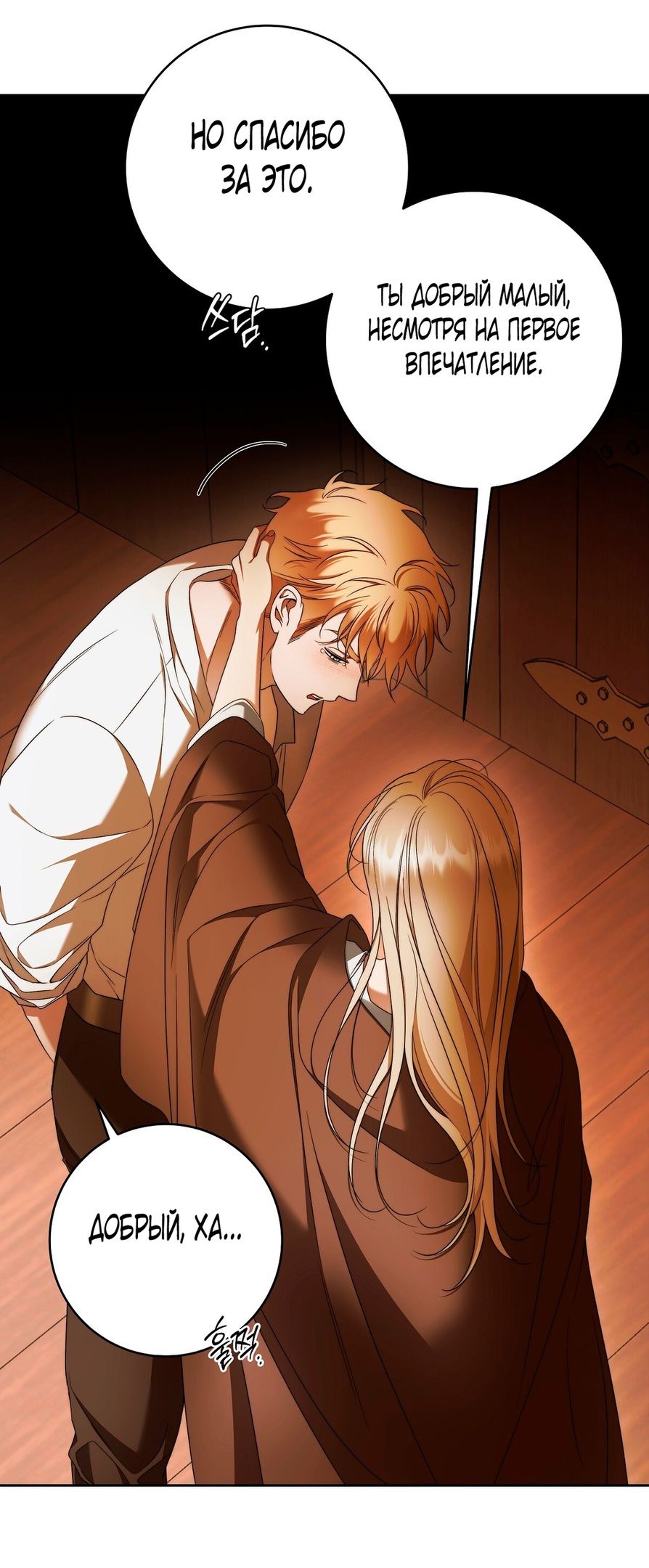 Глава 72 - страница 53