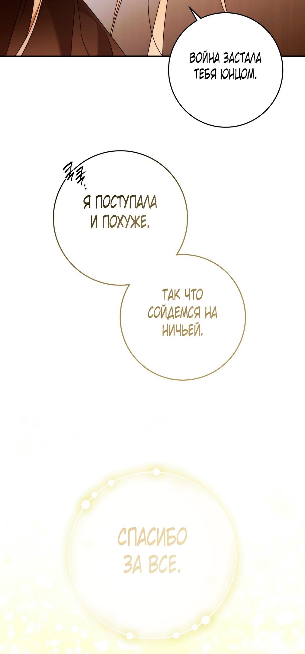 Глава 72 - страница 63