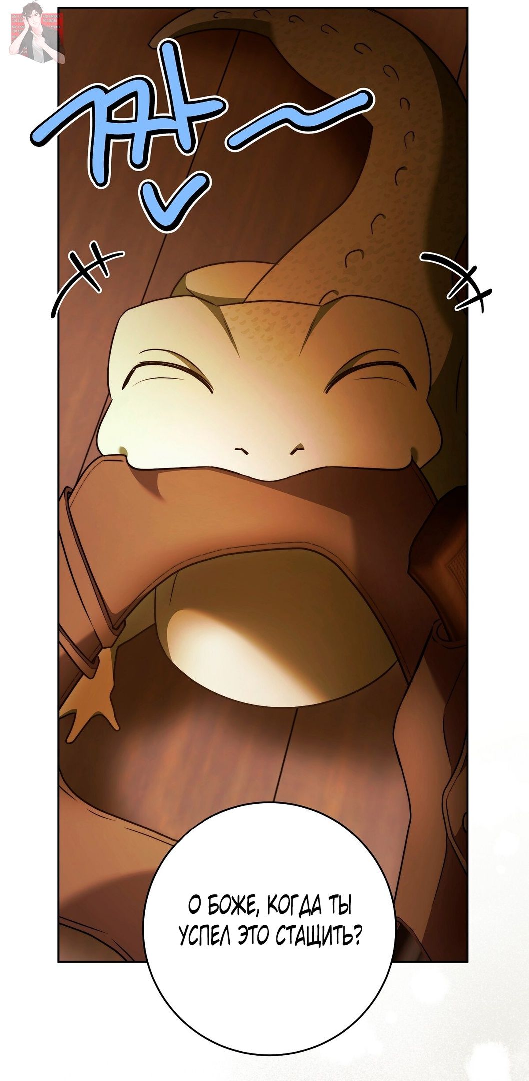 Глава 72 - страница 66