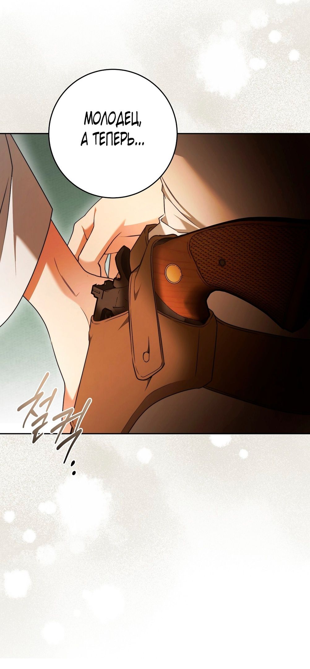 Глава 72 - страница 67