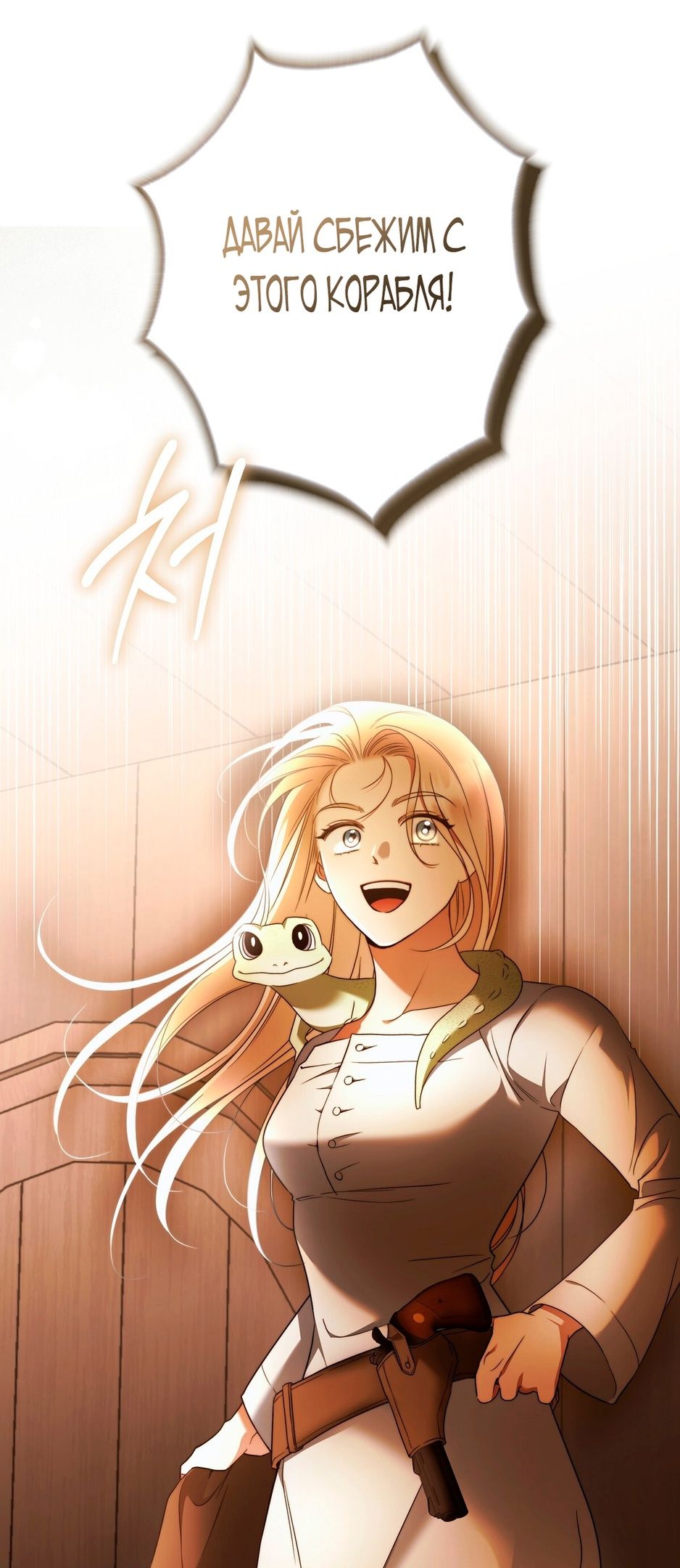 Глава 72 - страница 68