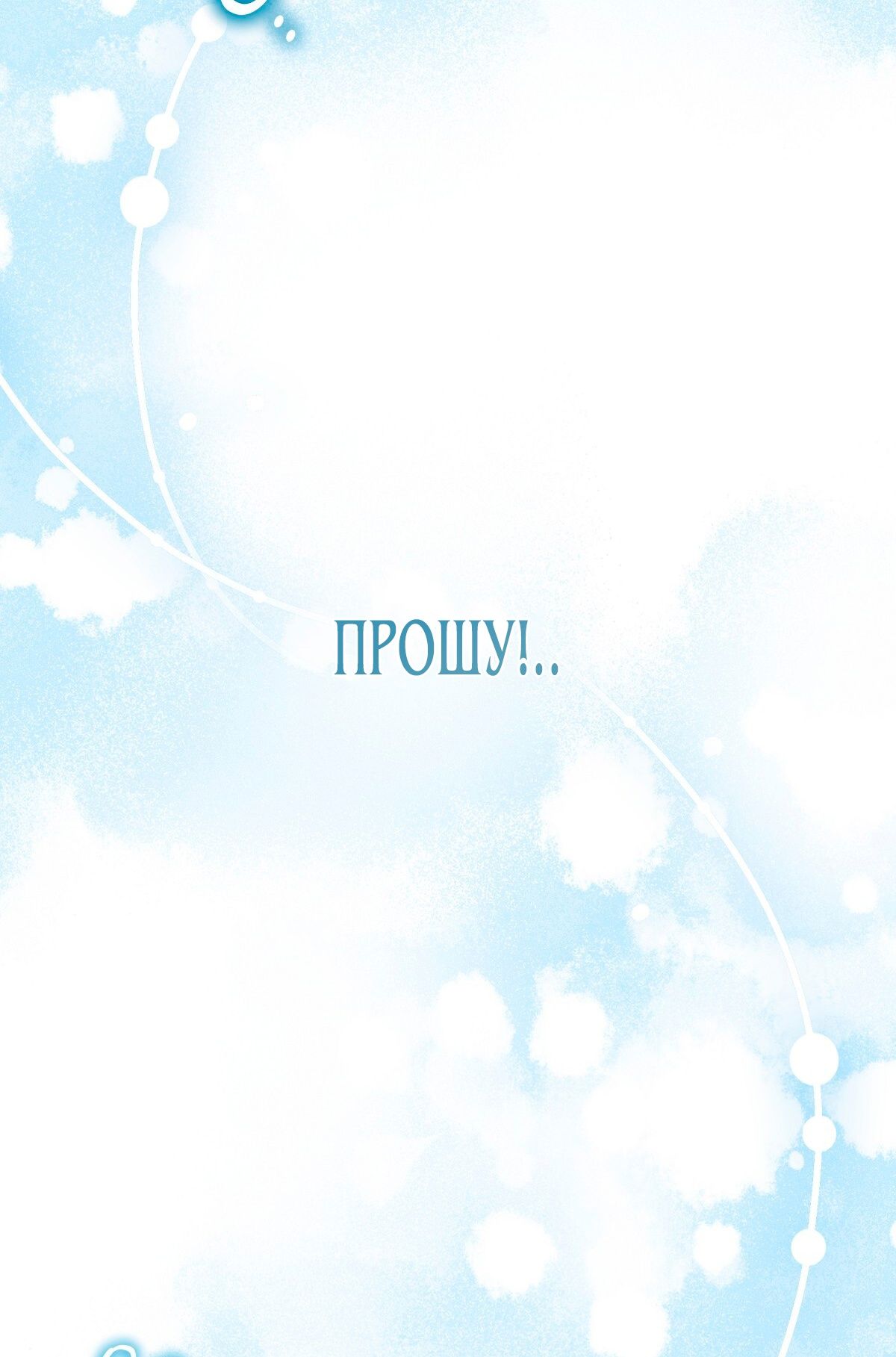 Глава 72 - страница 9