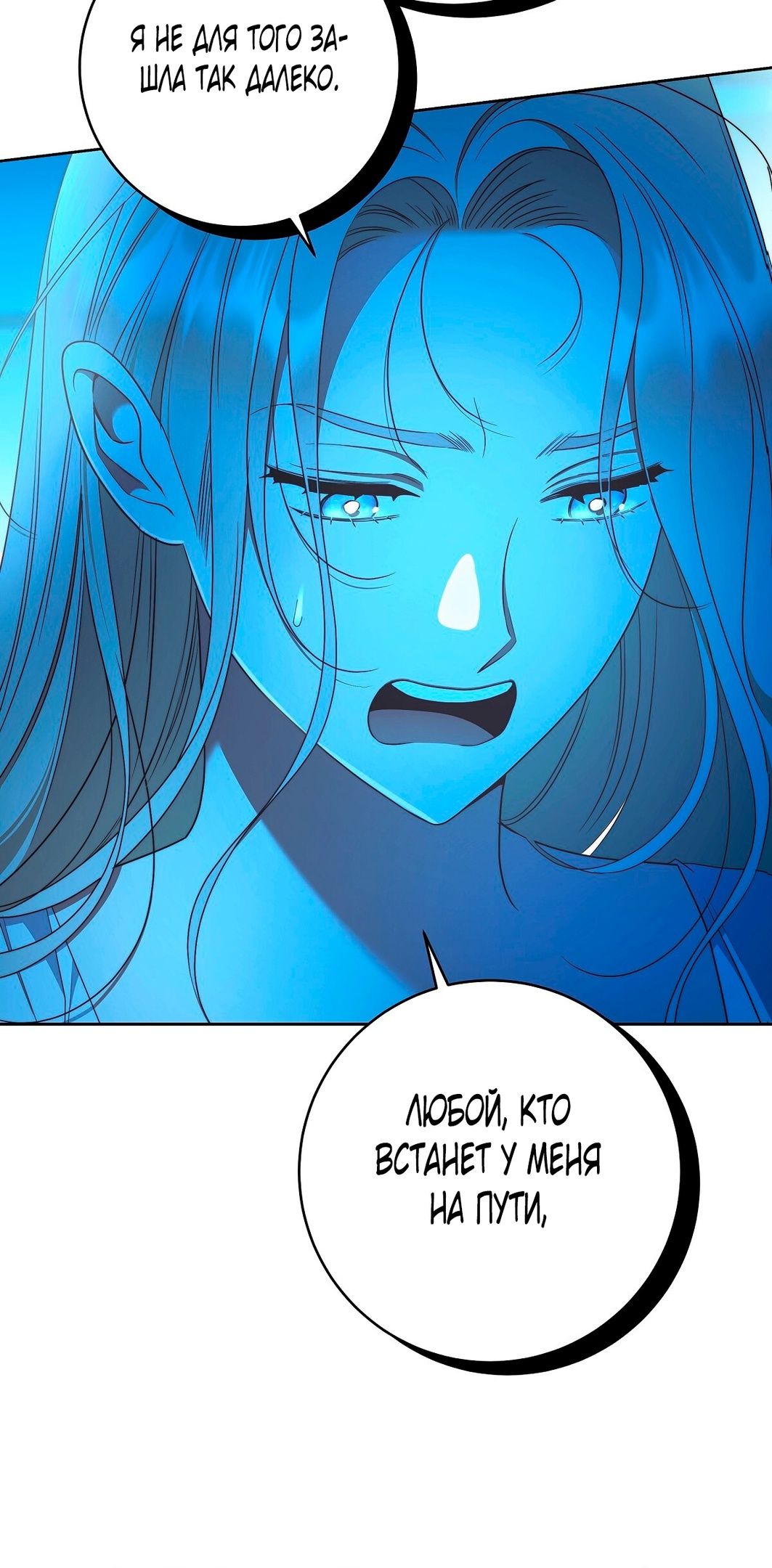 Глава 73 - страница 10