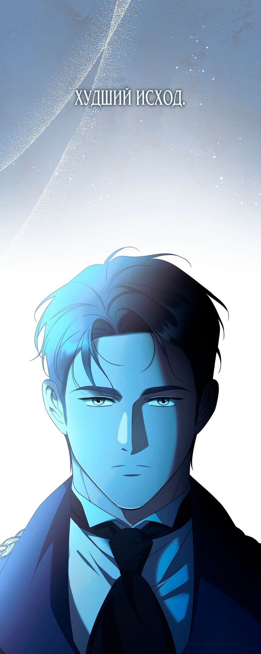 Глава 73 - страница 23