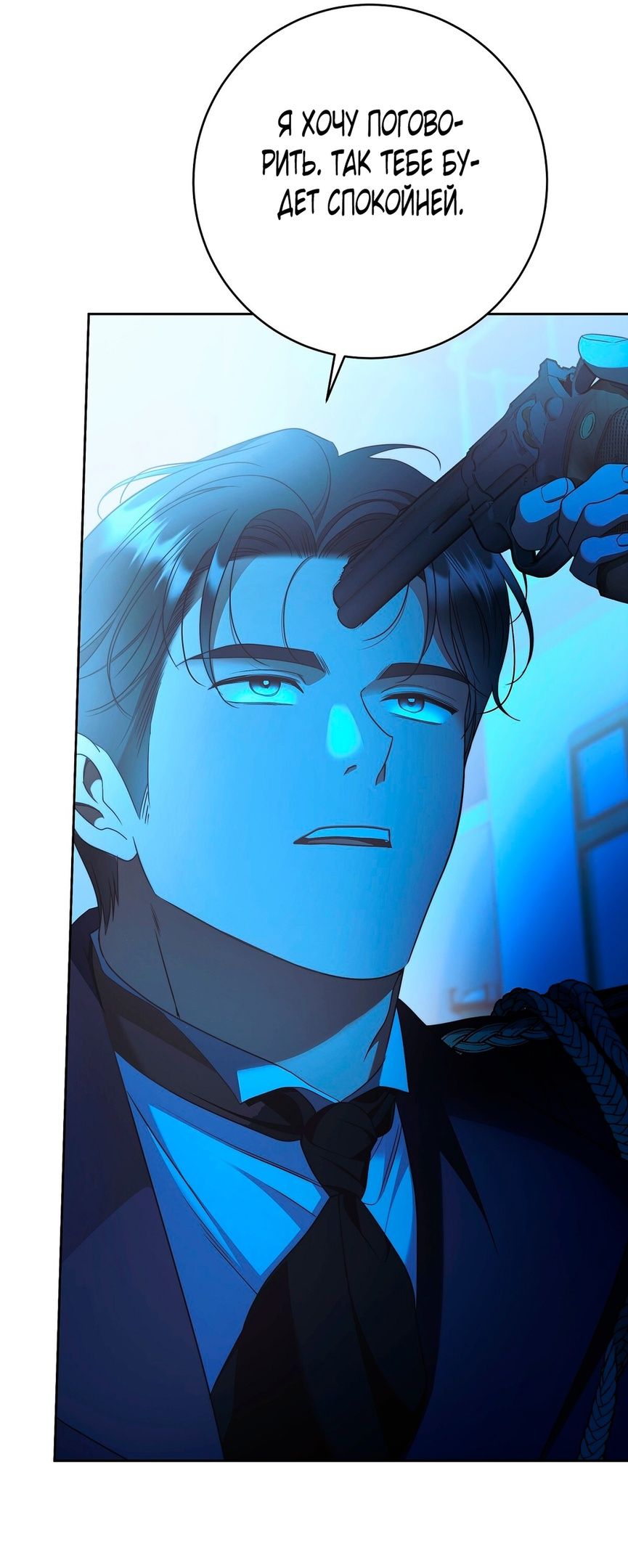 Глава 73 - страница 46