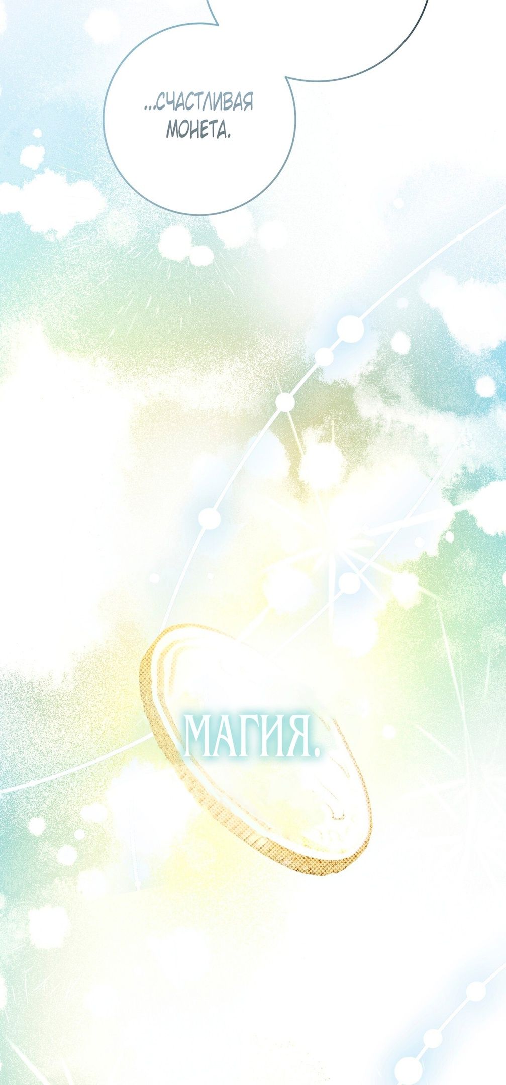 Глава 73 - страница 49