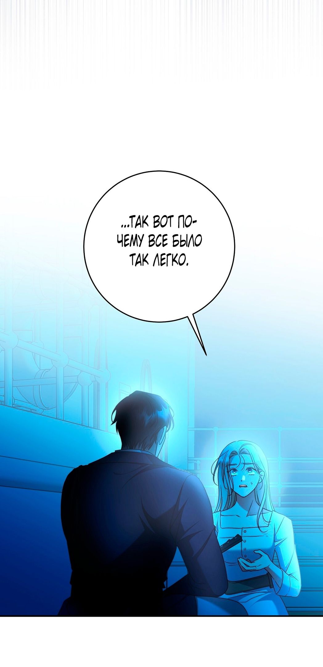 Глава 73 - страница 54