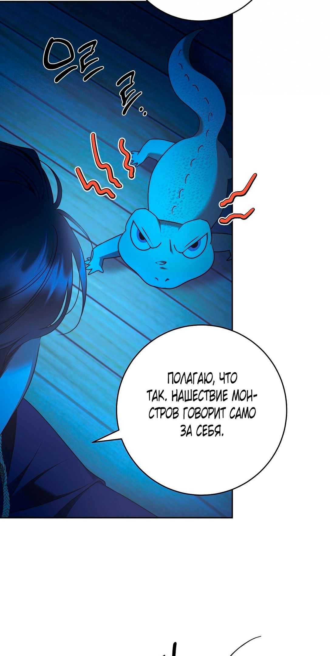 Глава 73 - страница 58