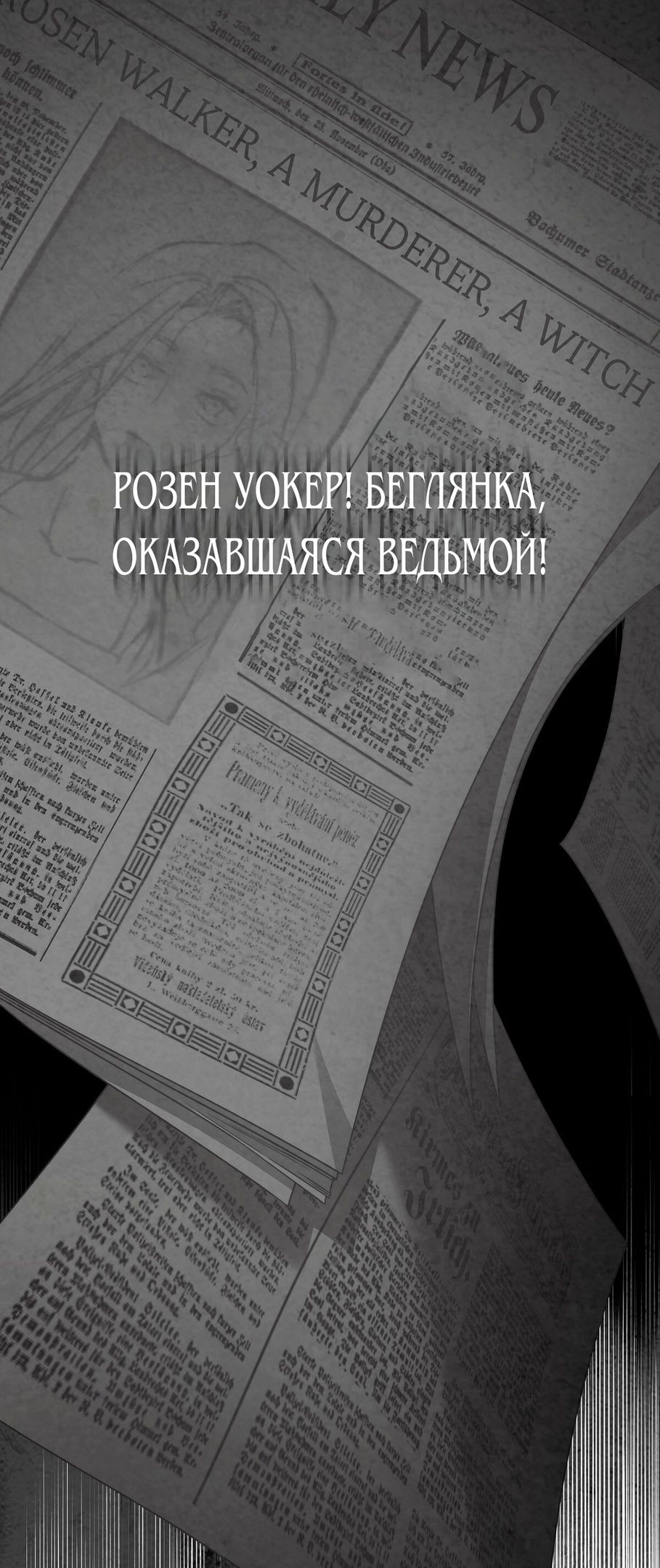 Глава 73 - страница 6