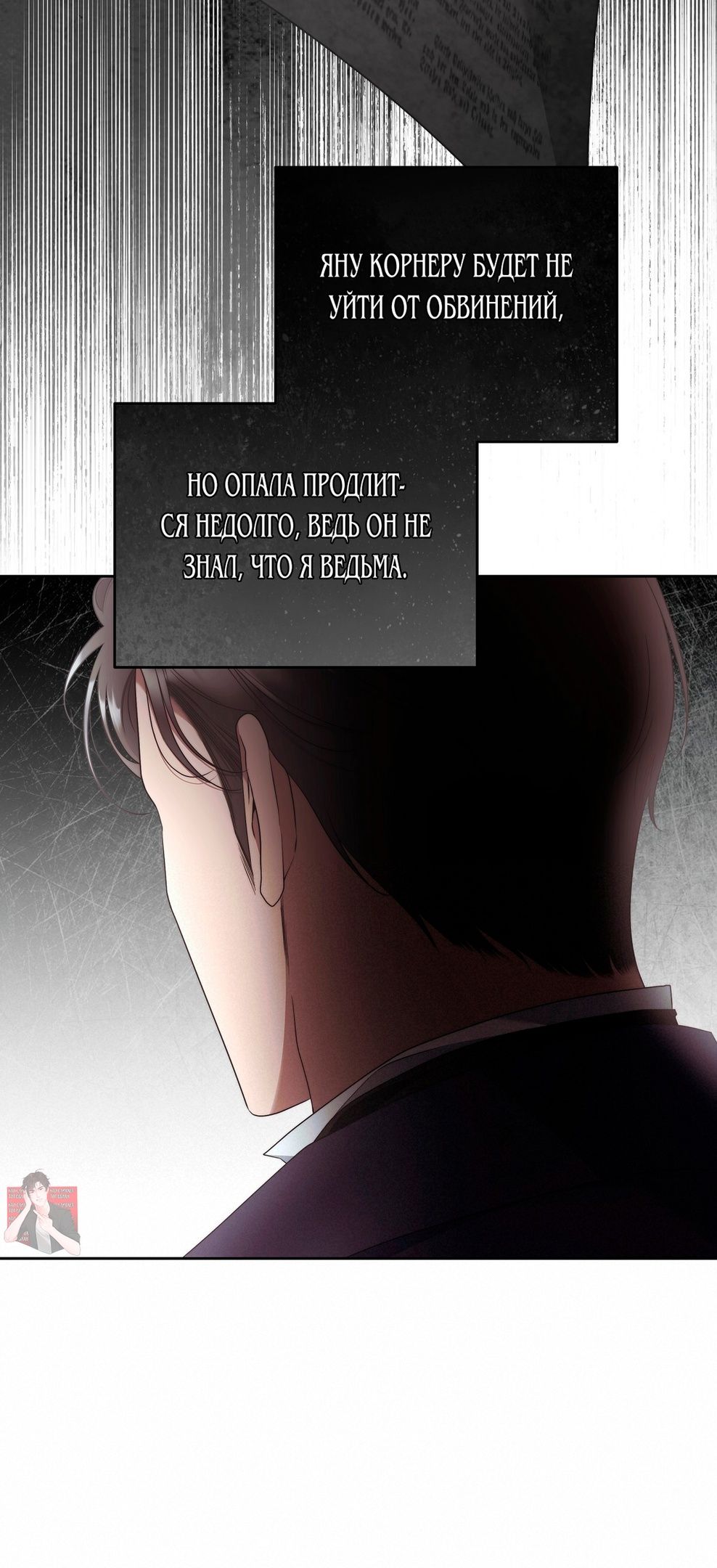 Глава 73 - страница 7