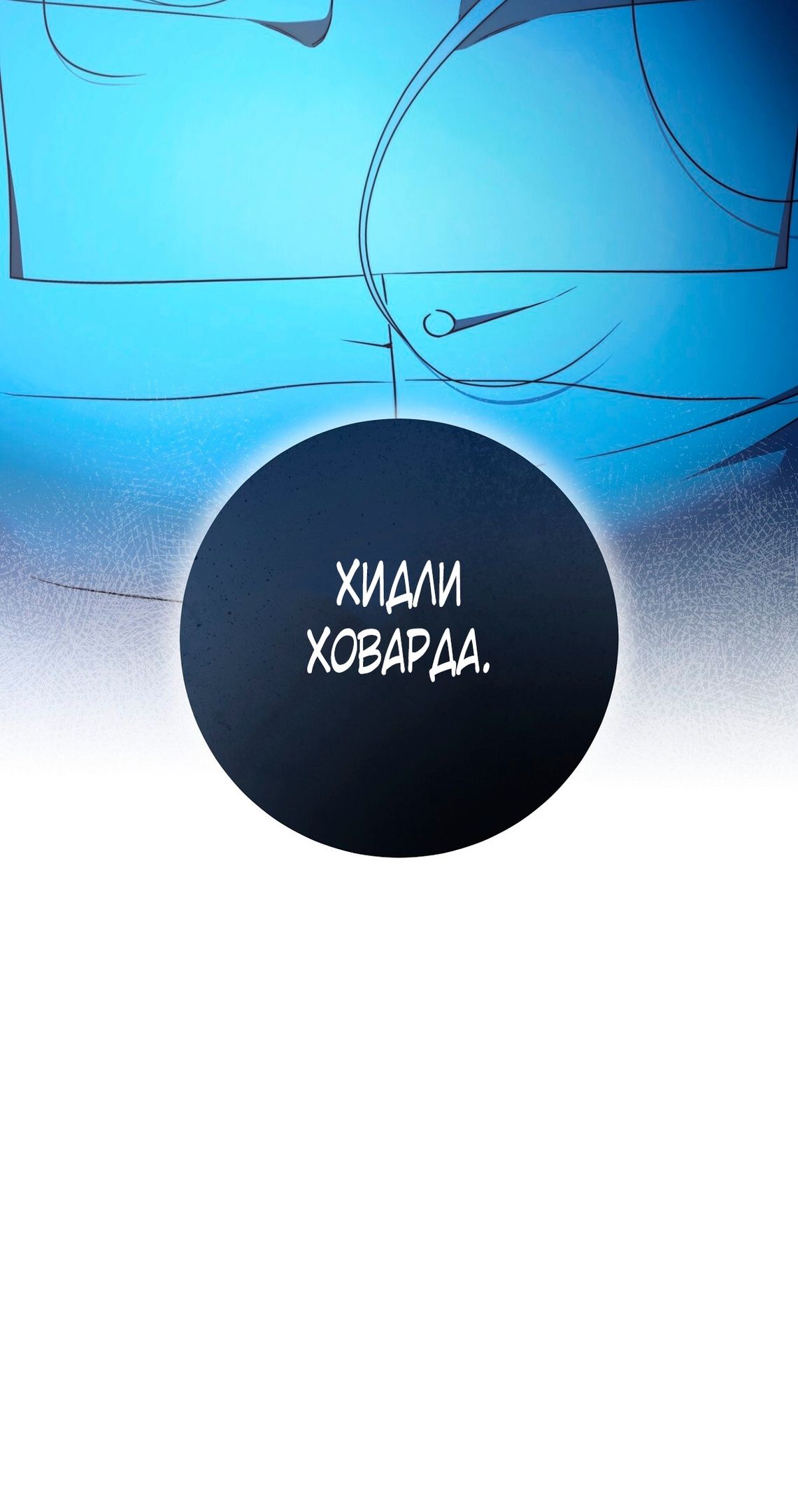 Глава 73 - страница 71