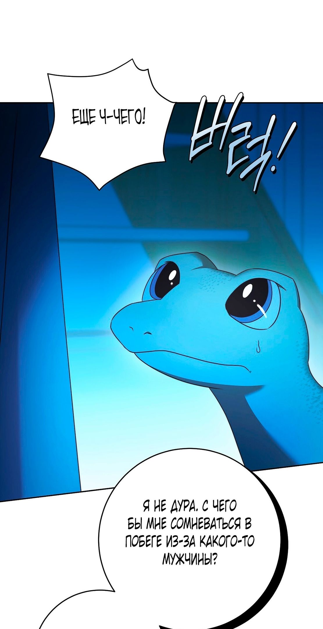 Глава 73 - страница 9