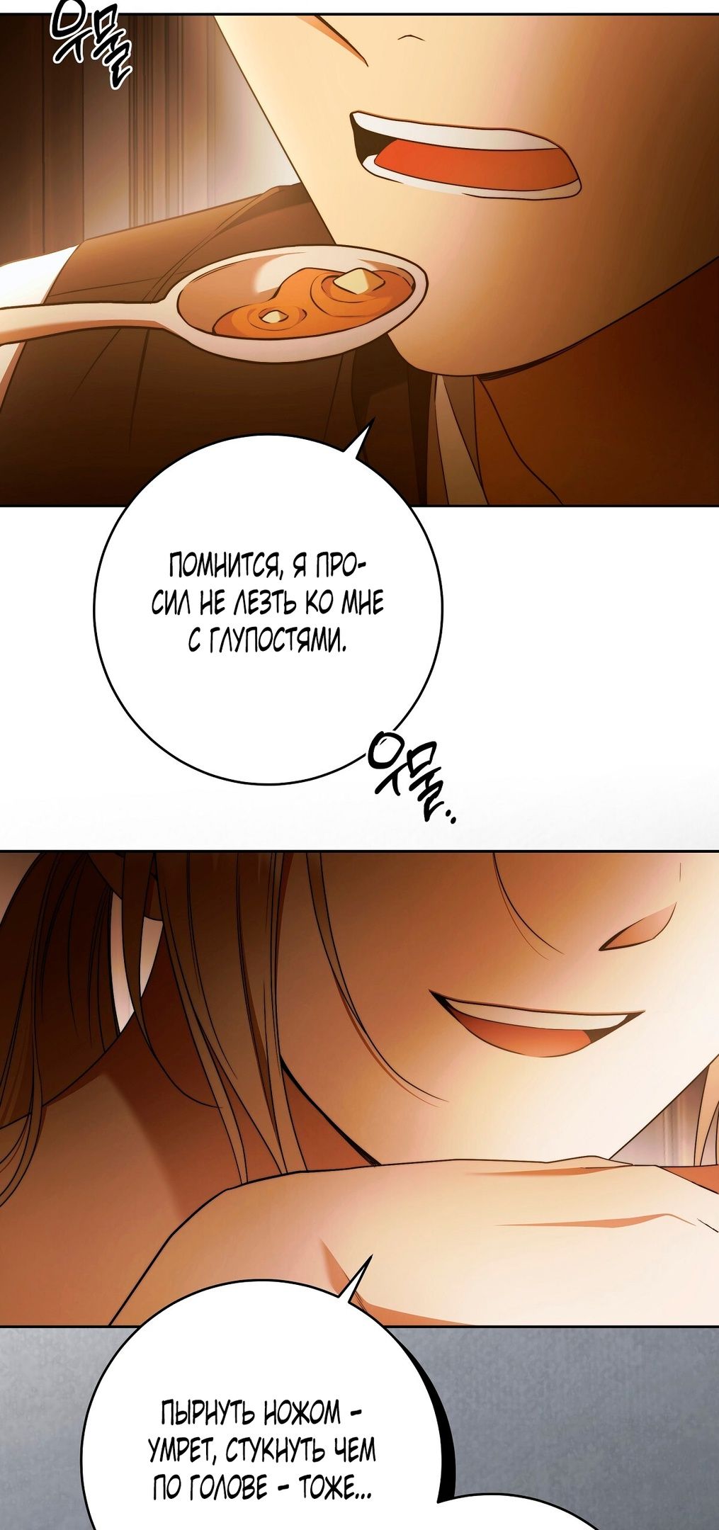 Глава 74 - страница 10