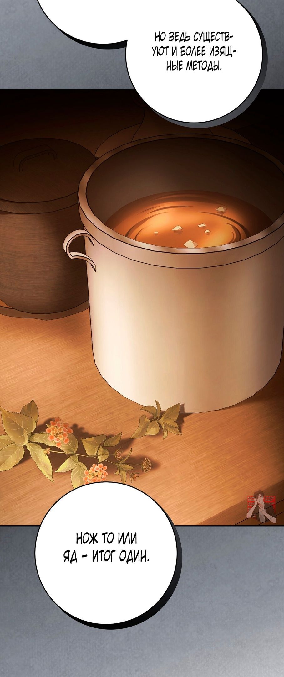 Глава 74 - страница 11