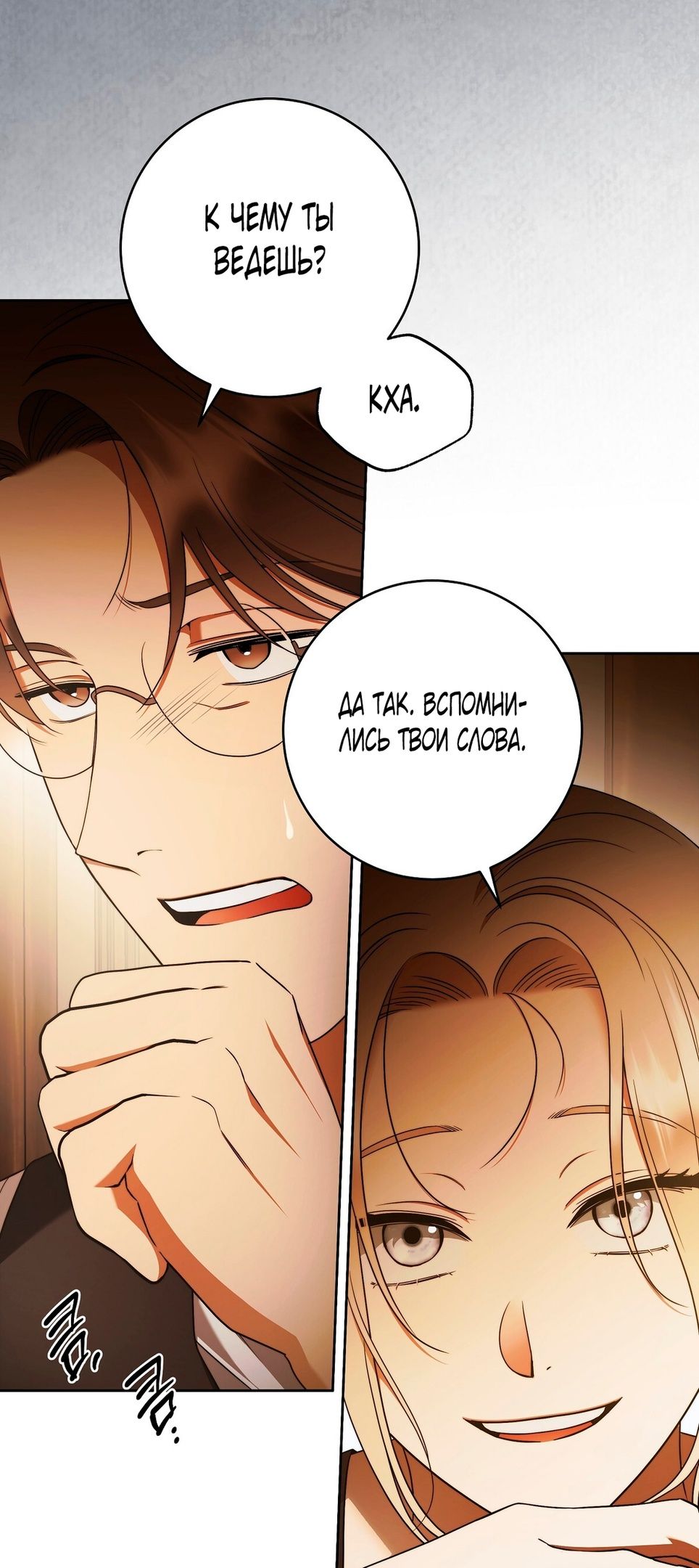 Глава 74 - страница 12