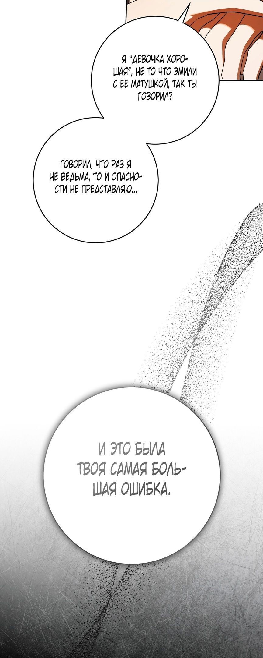 Глава 74 - страница 13