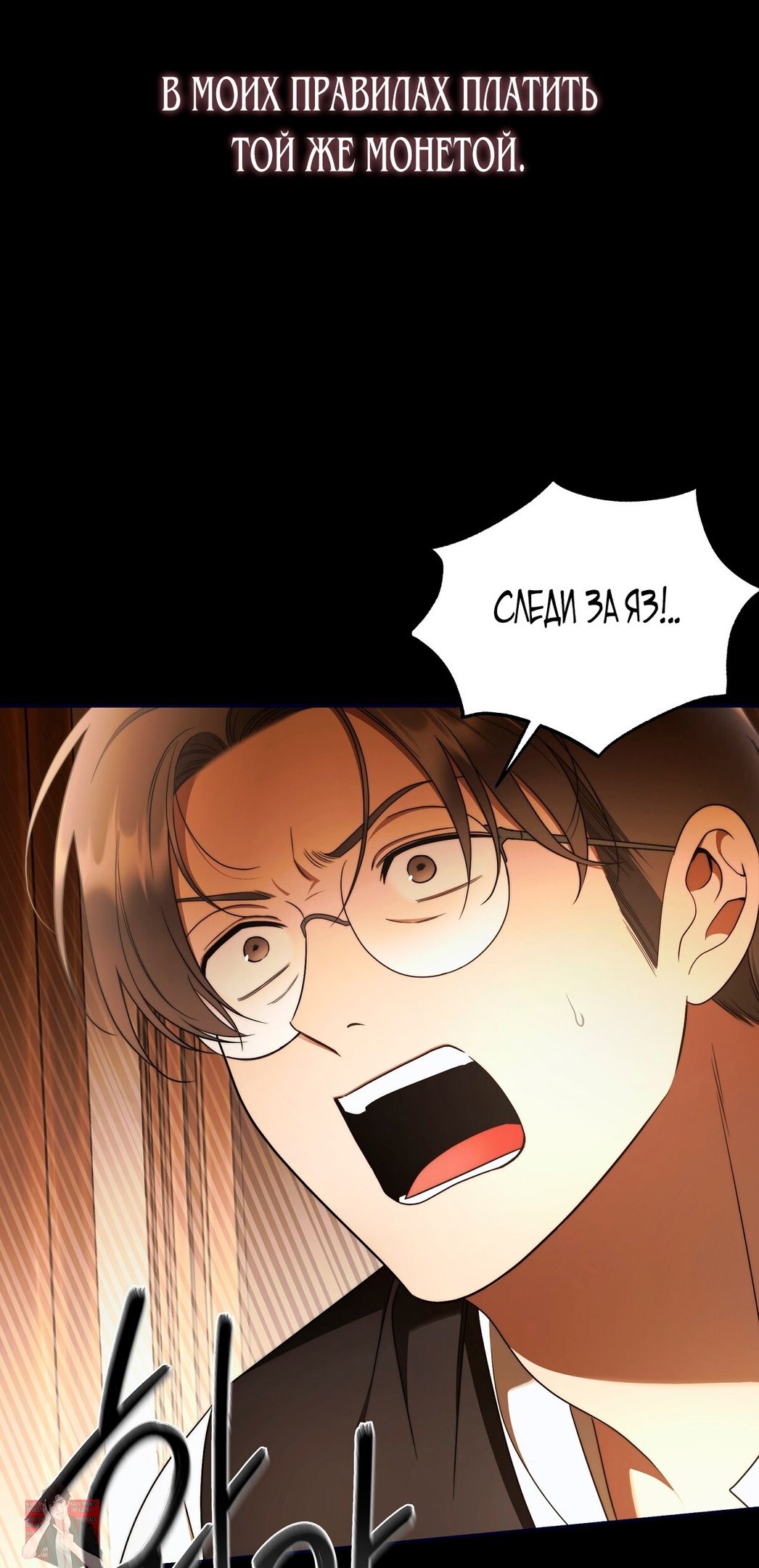 Глава 74 - страница 17