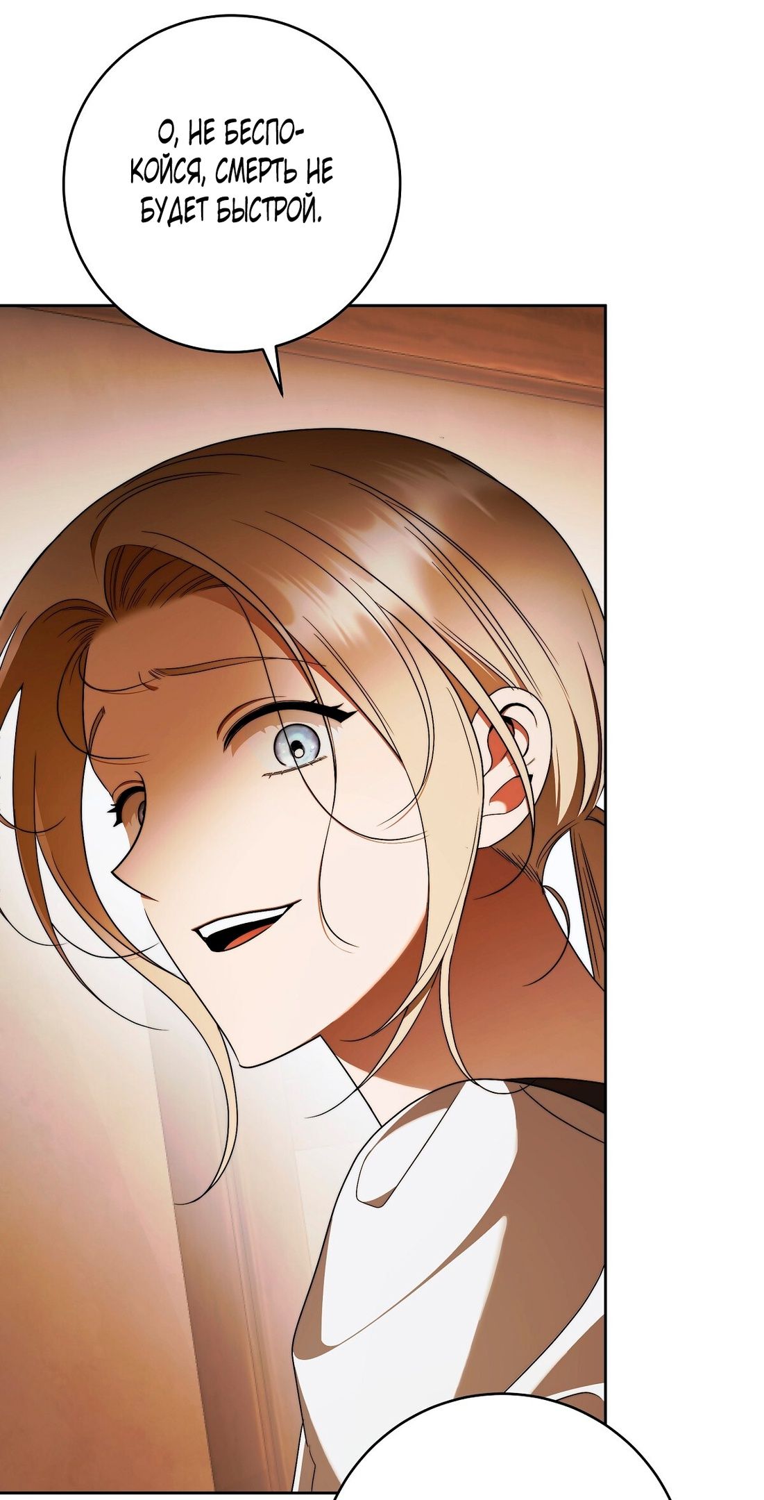 Глава 74 - страница 21