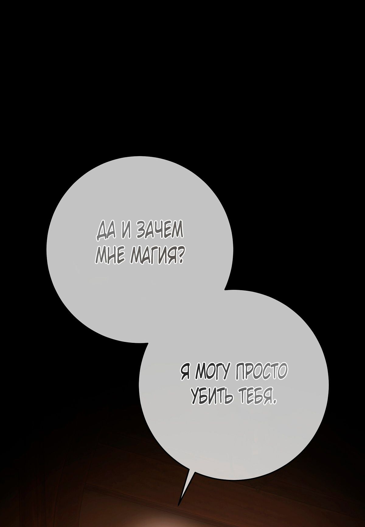 Глава 74 - страница 24