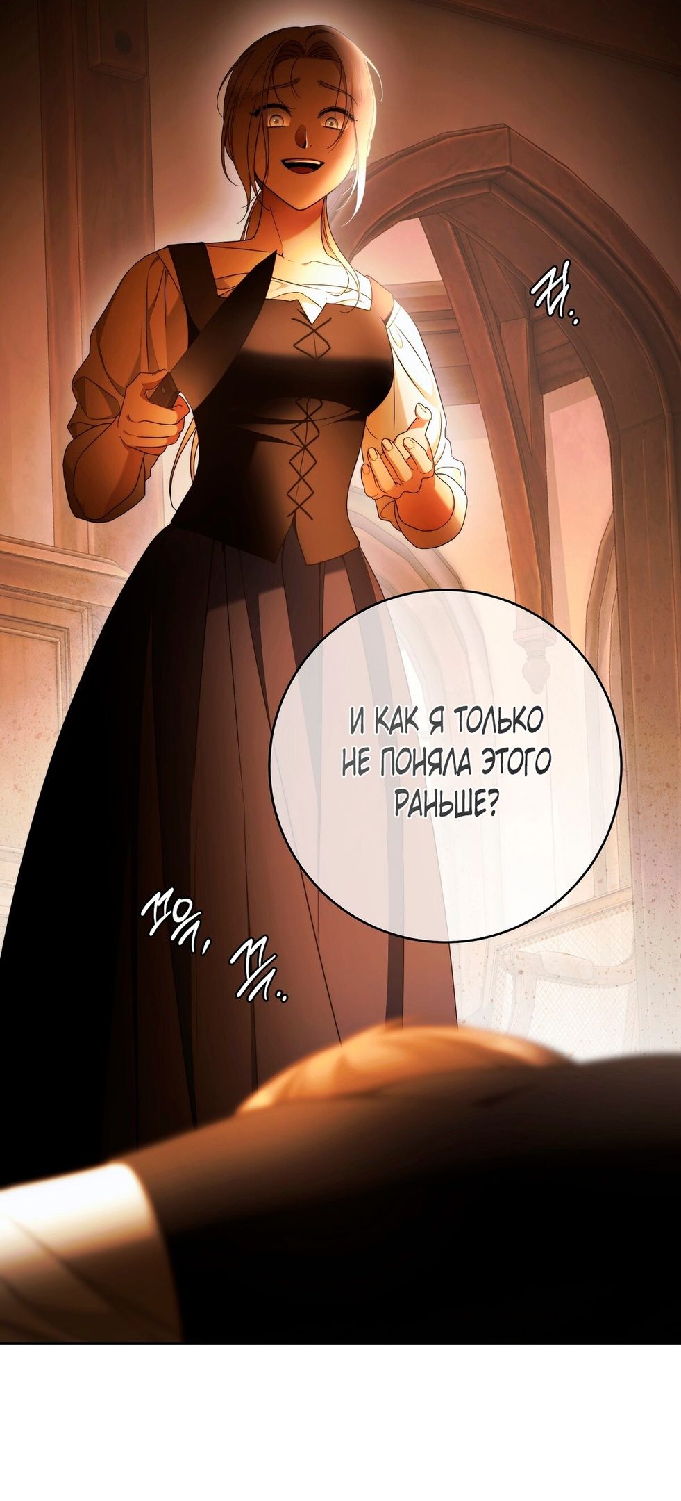 Глава 74 - страница 25