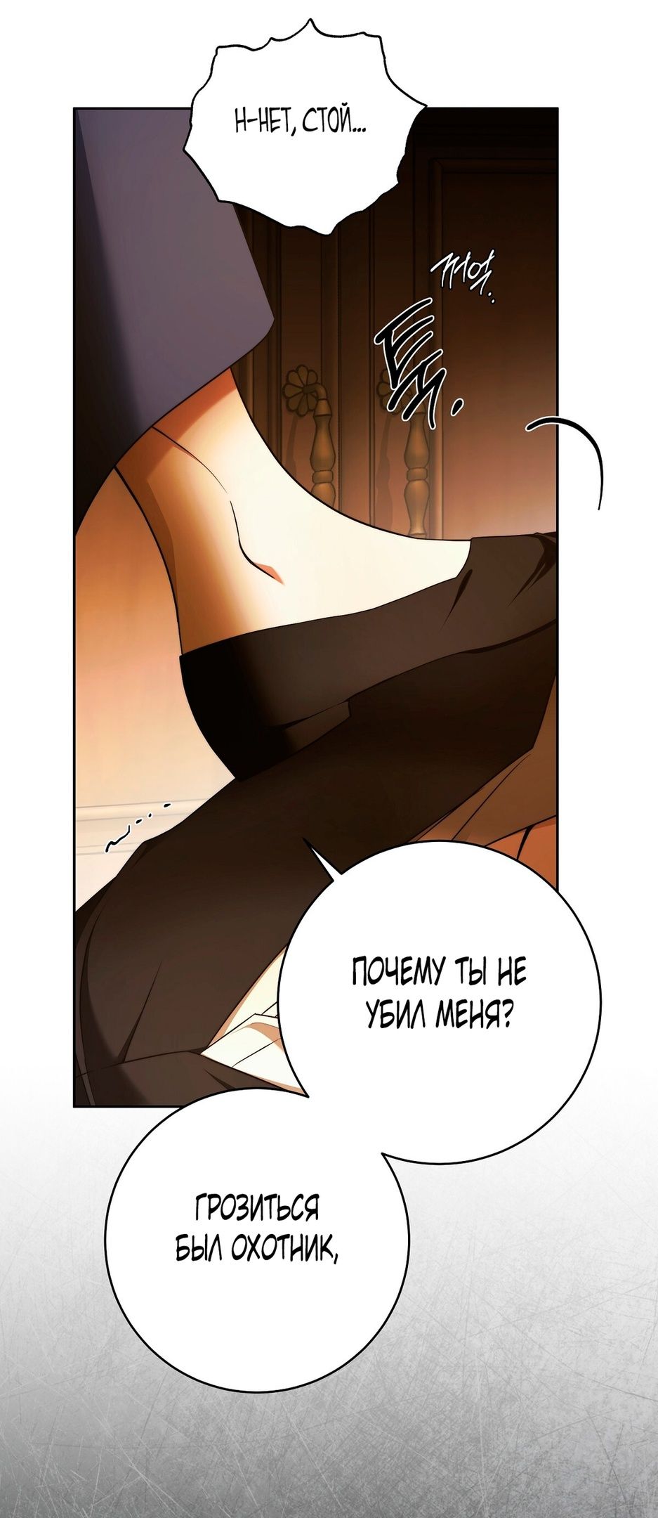 Глава 74 - страница 26