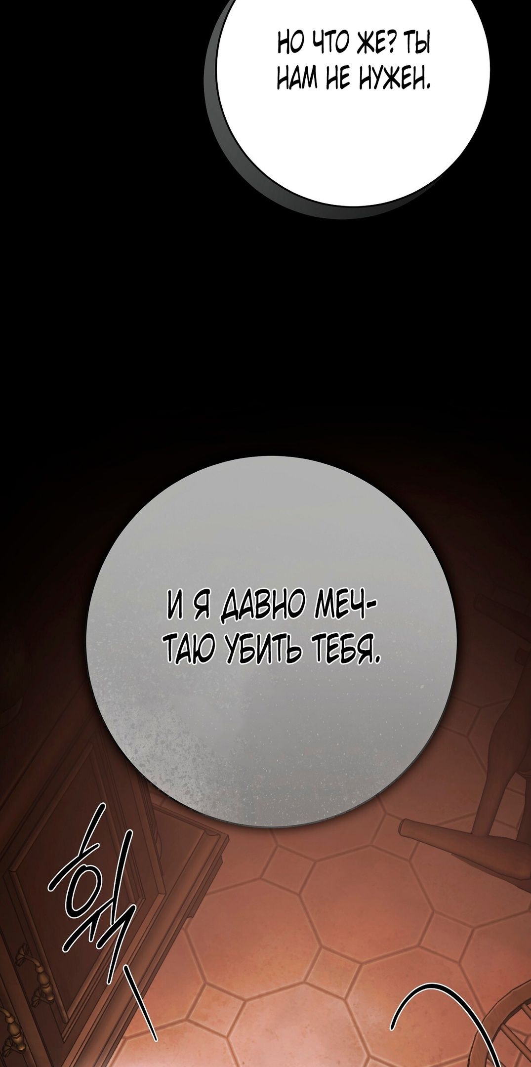 Глава 74 - страница 28