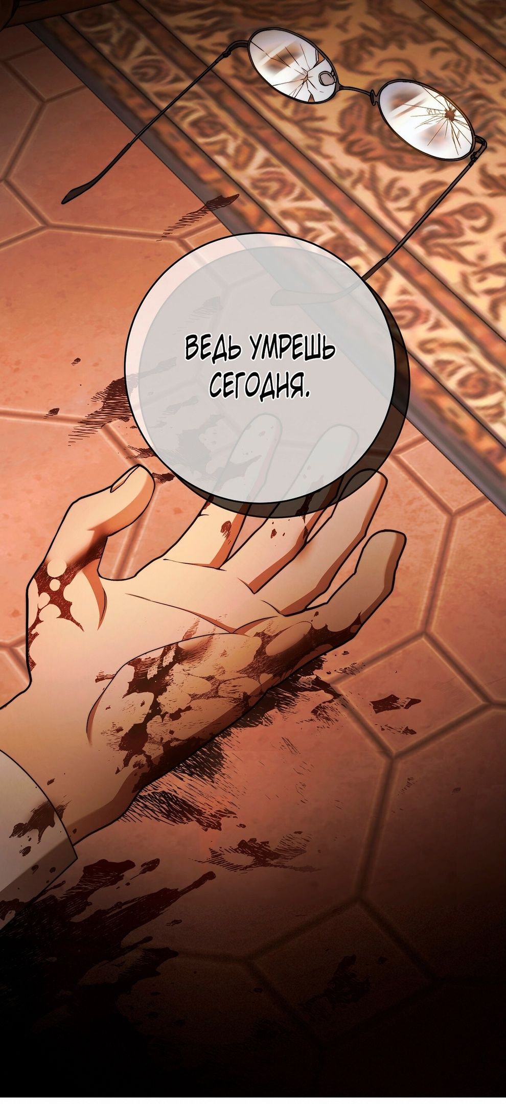 Глава 74 - страница 36