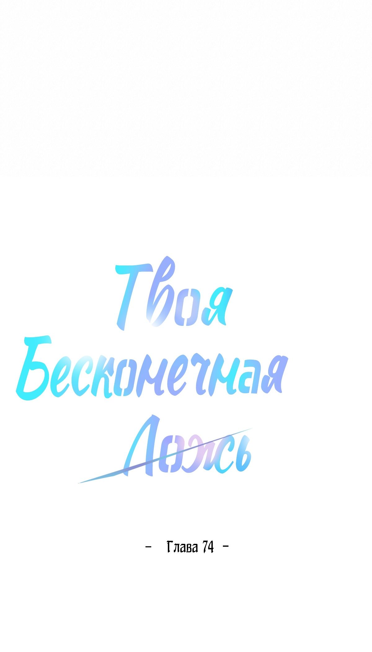 Глава 74 - страница 37