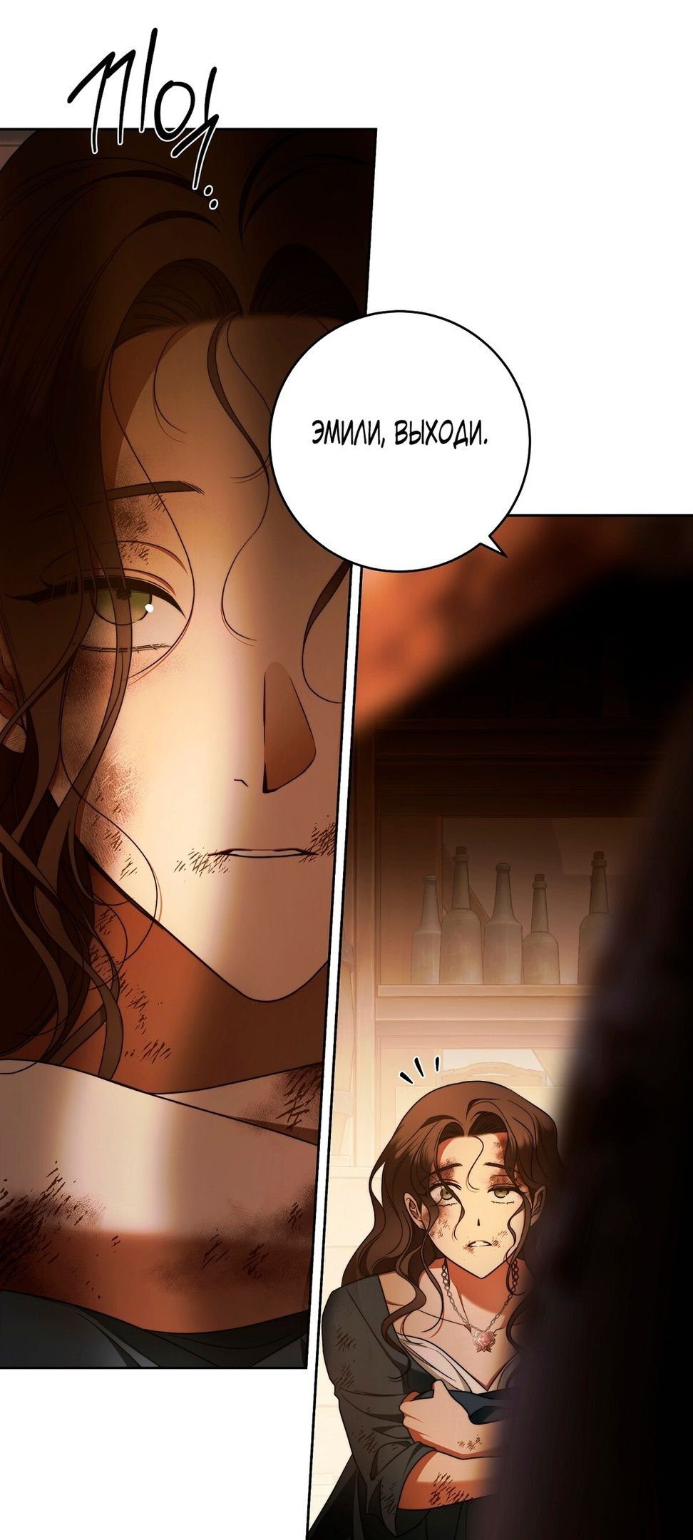 Глава 74 - страница 39