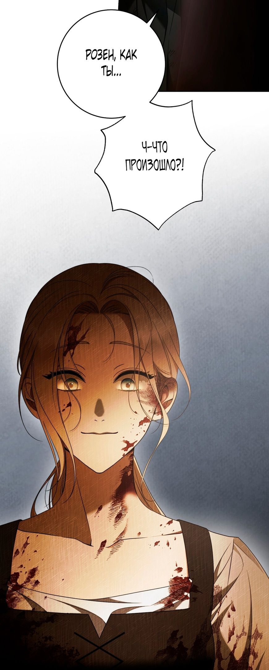 Глава 74 - страница 40