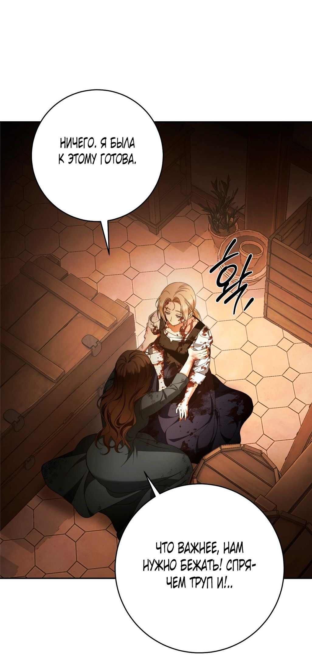 Глава 74 - страница 47