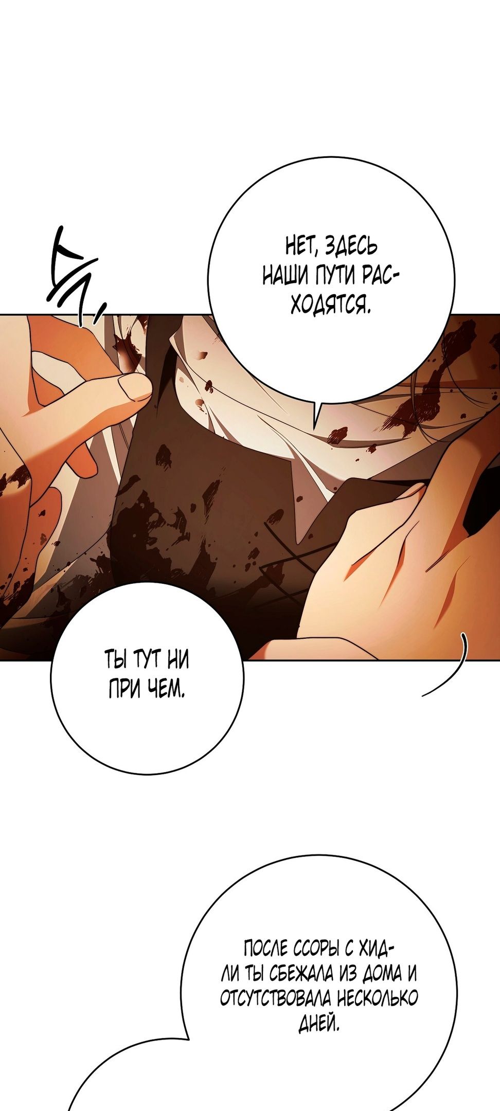 Глава 74 - страница 48