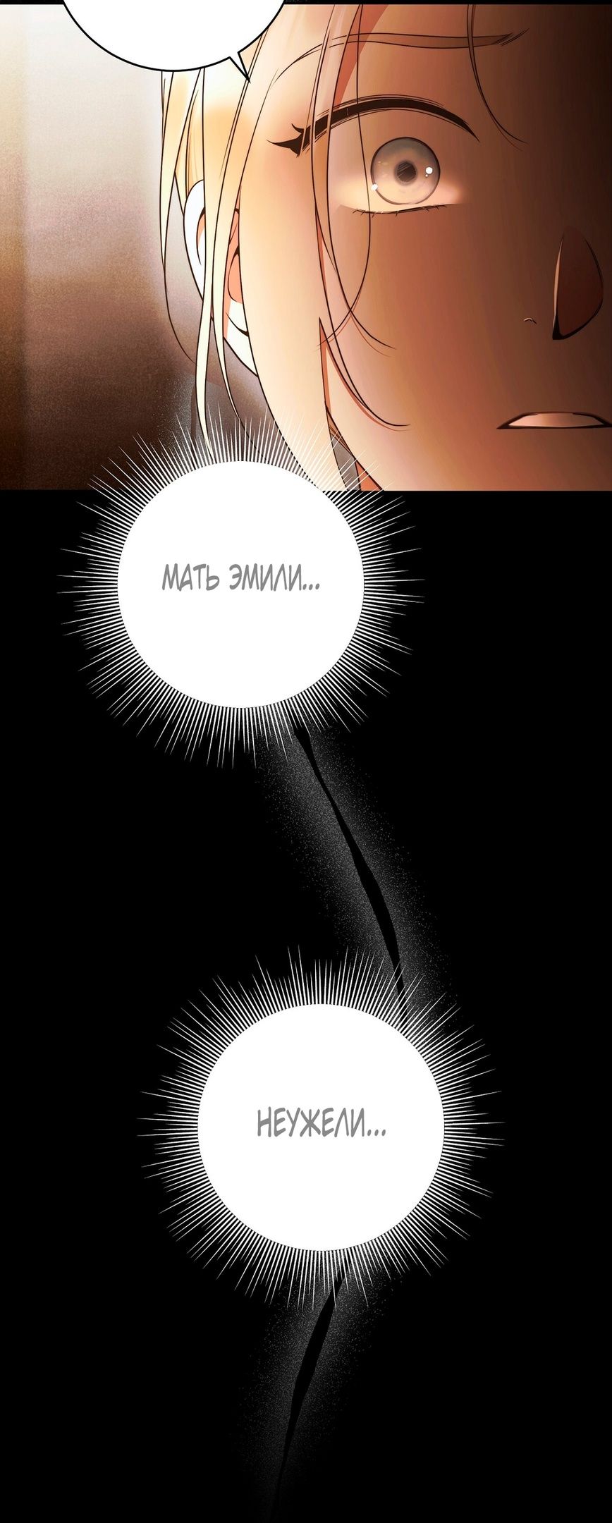 Глава 74 - страница 5