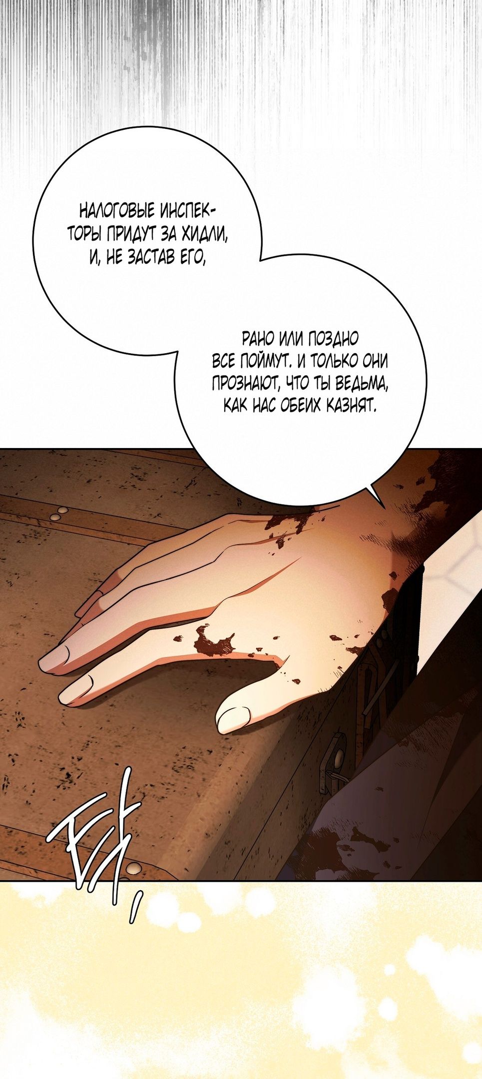 Глава 74 - страница 51