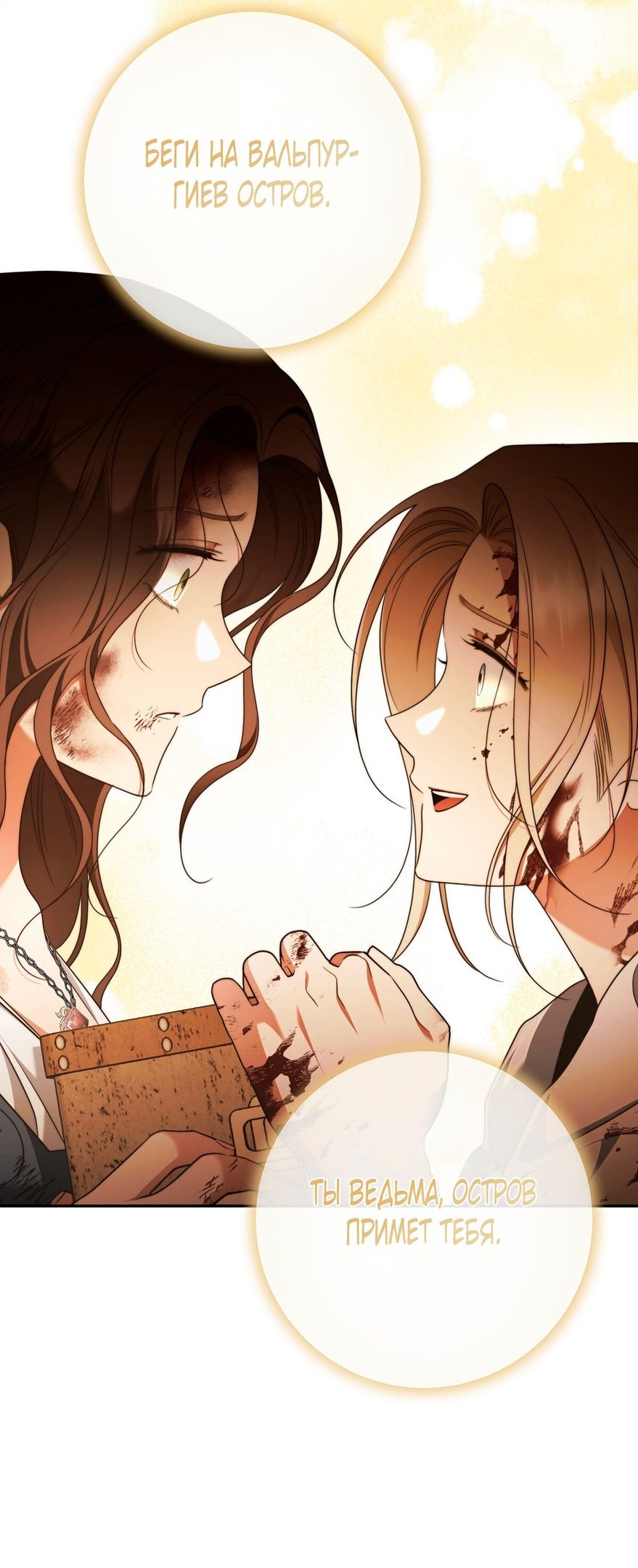 Глава 74 - страница 52