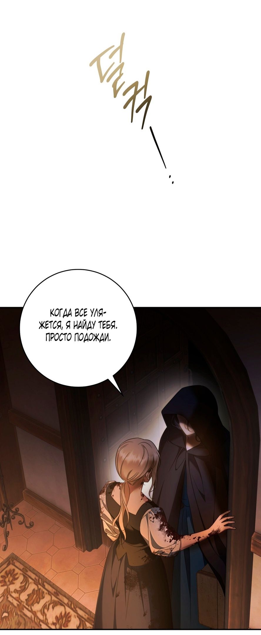 Глава 74 - страница 53