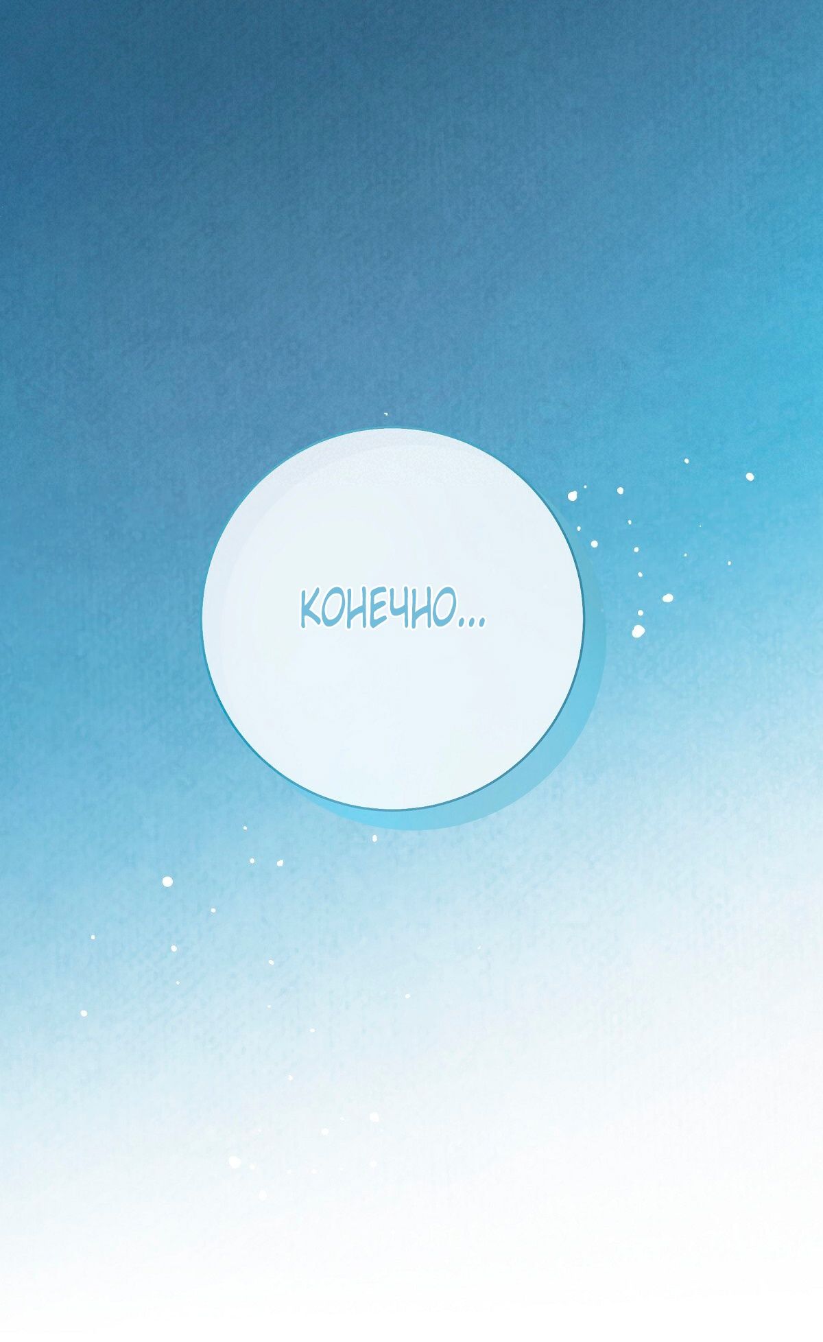 Глава 74 - страница 58