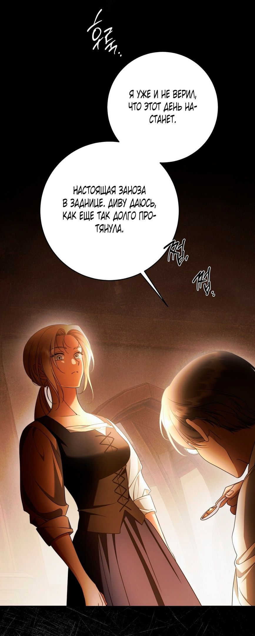 Глава 74 - страница 6