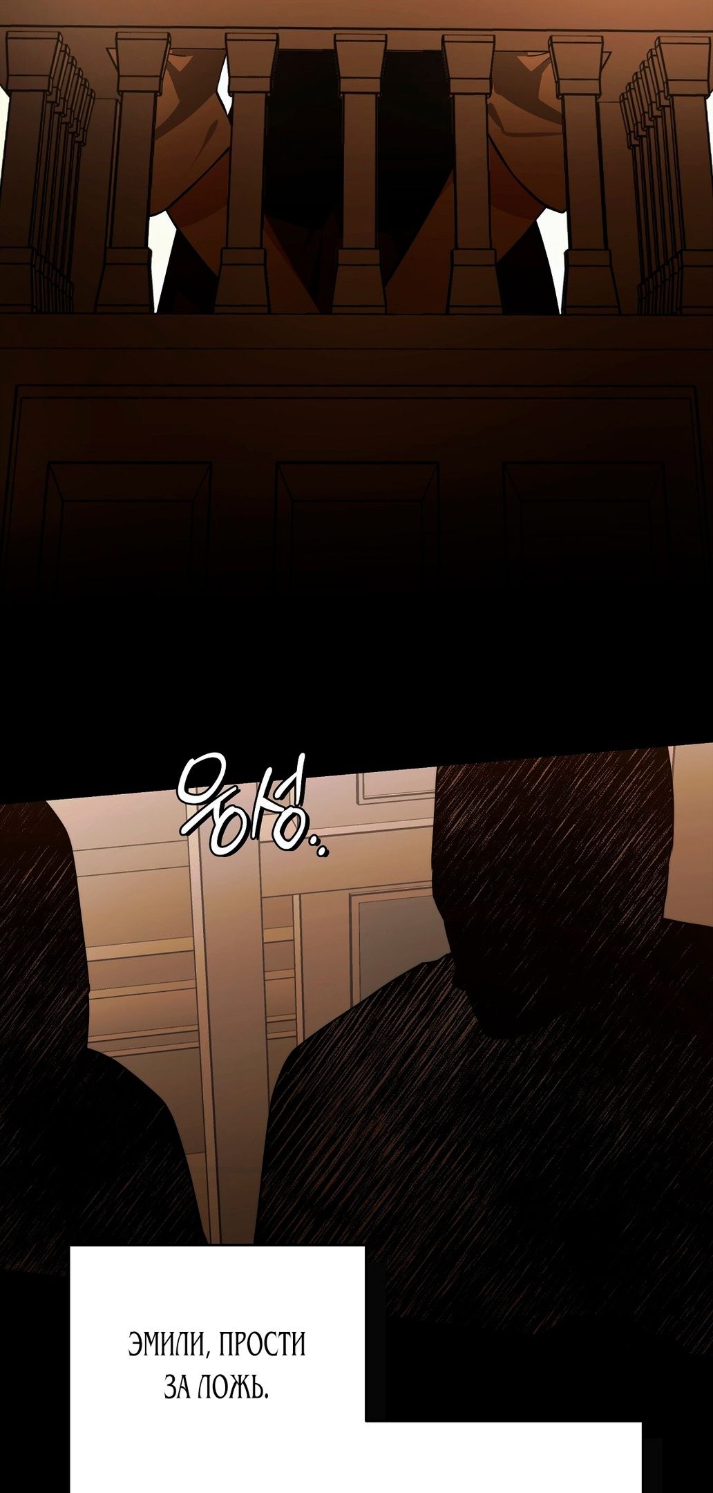 Глава 74 - страница 70