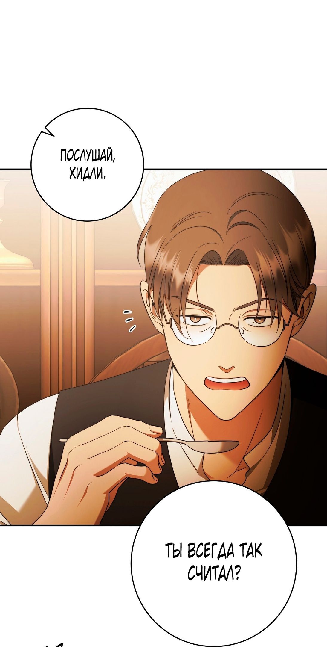 Глава 74 - страница 8