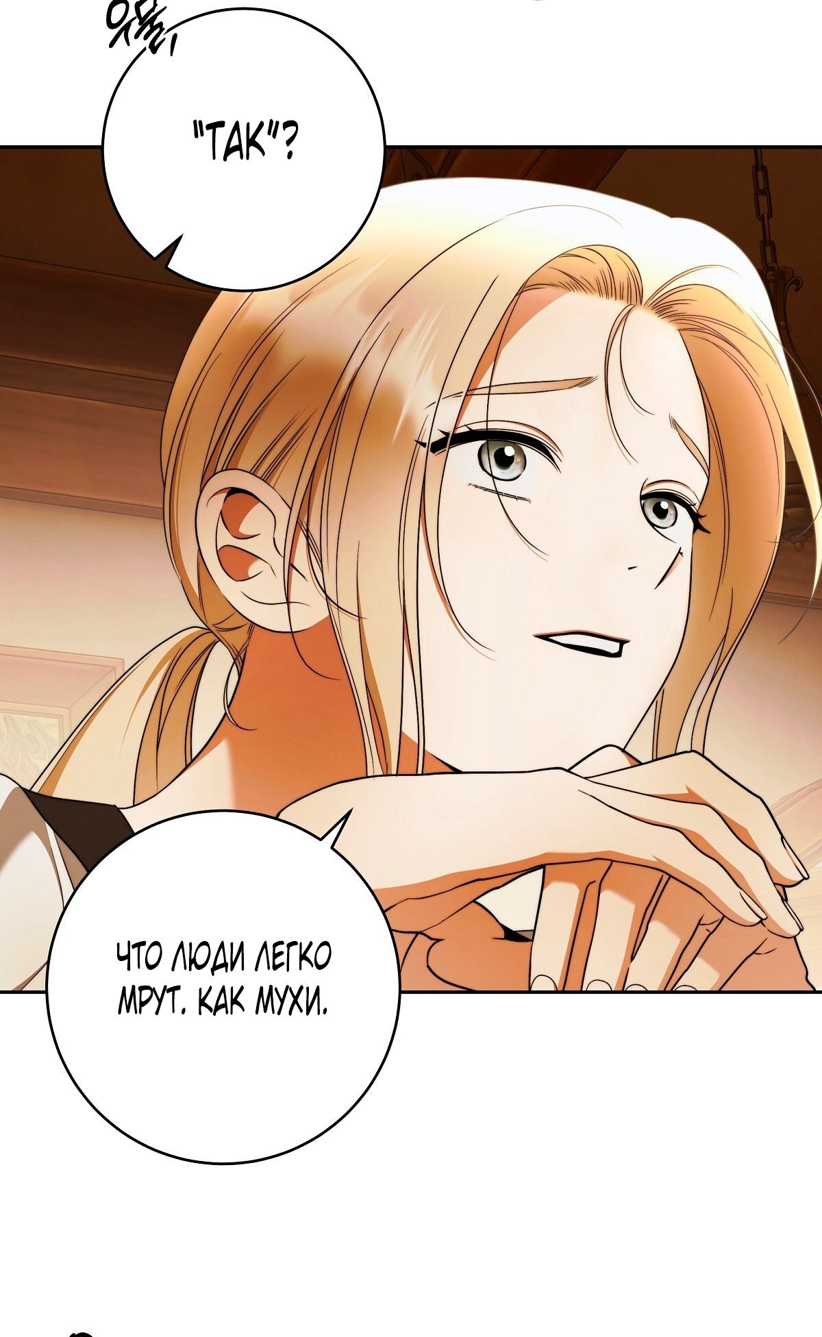 Глава 74 - страница 9