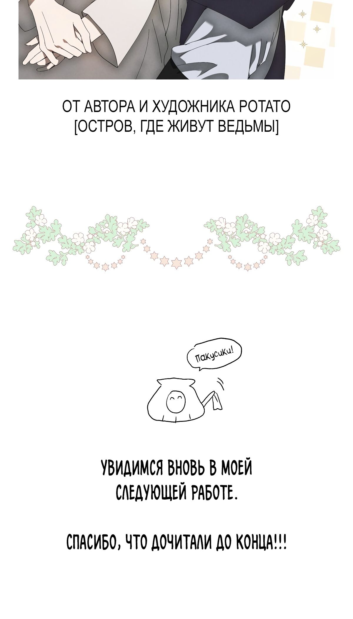 Глава 75.6 - страница 12