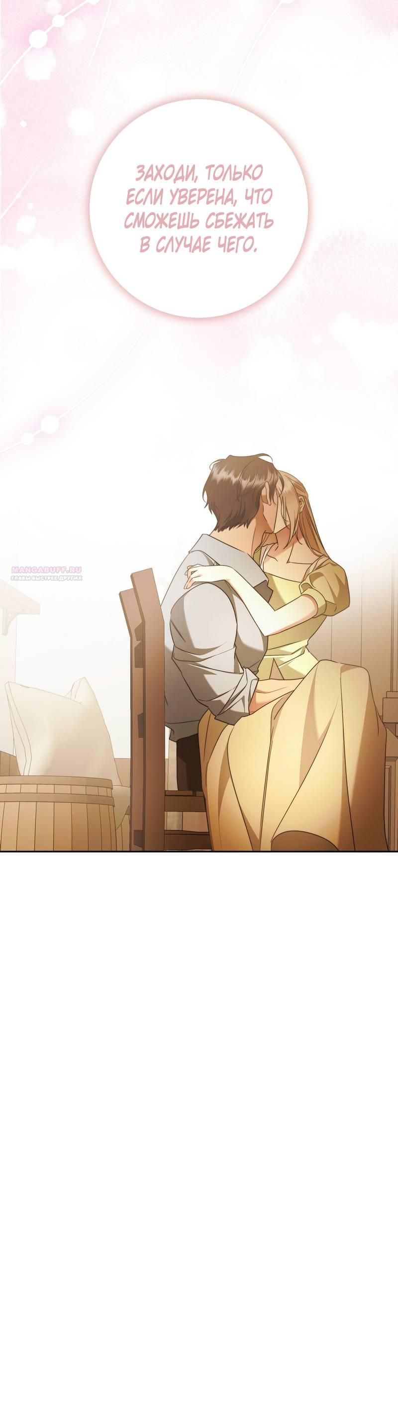 Глава 79 - страница 10