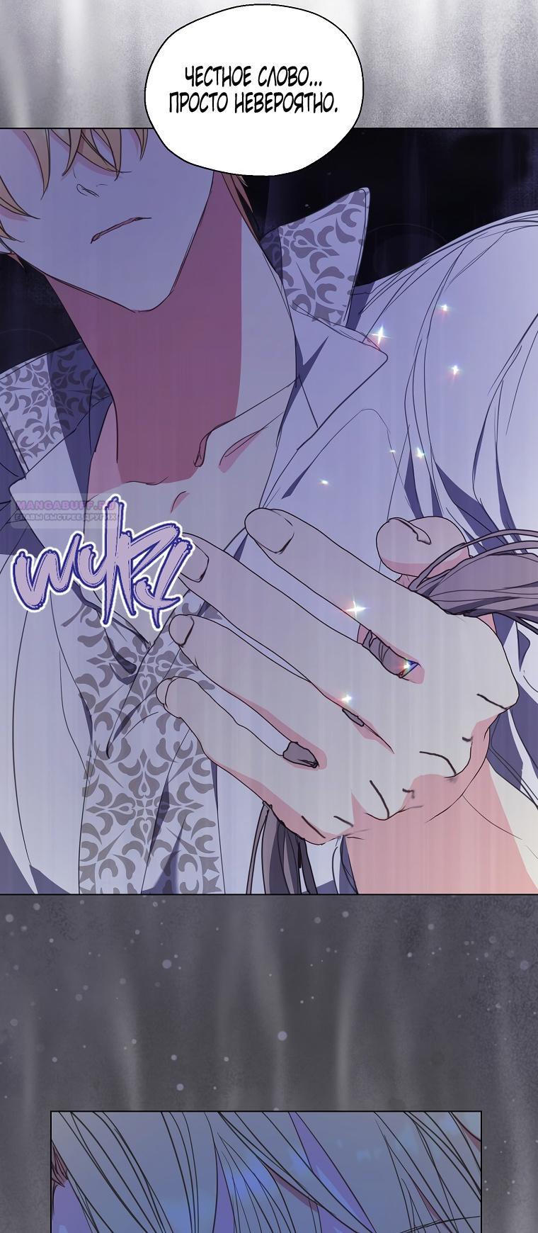 Глава 137: Экстра 1 - страница 32