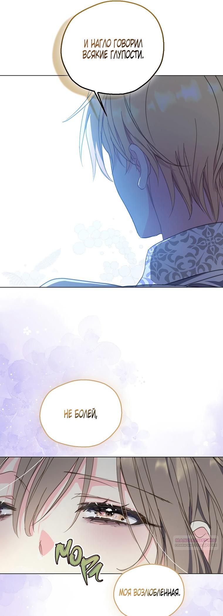 Глава 137: Экстра 1 - страница 40