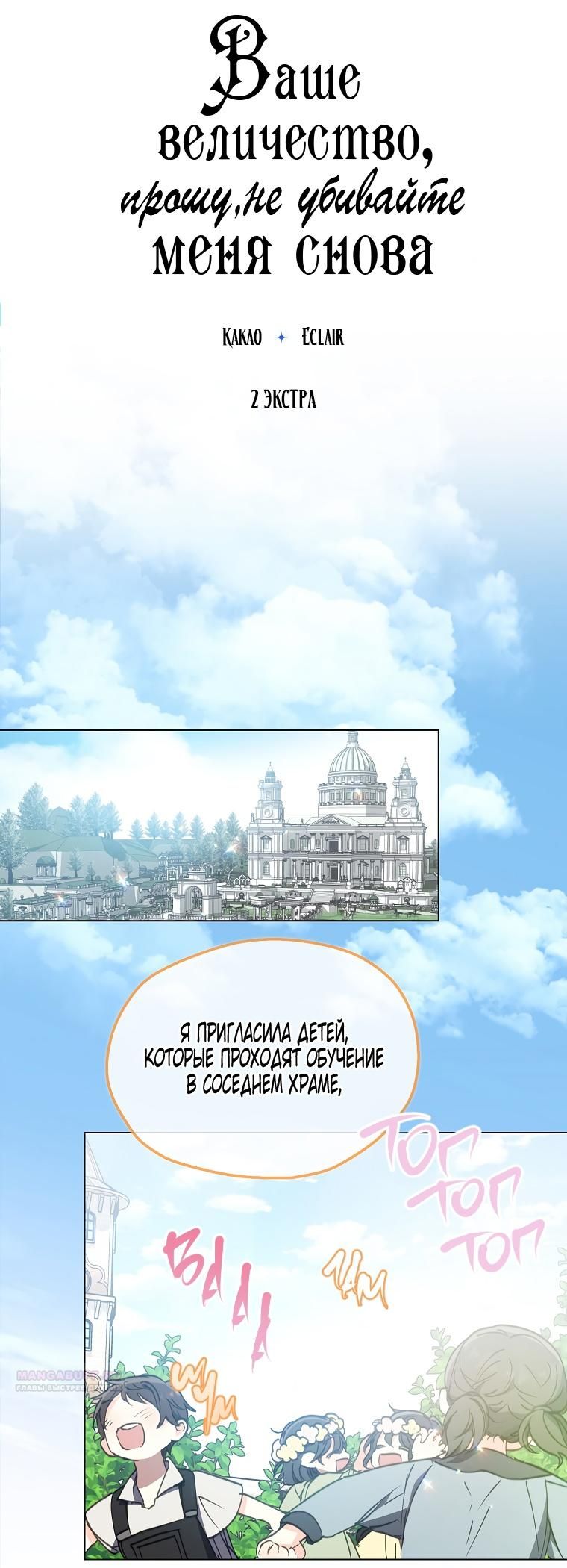 Глава 138: Экстра 2 - страница 8