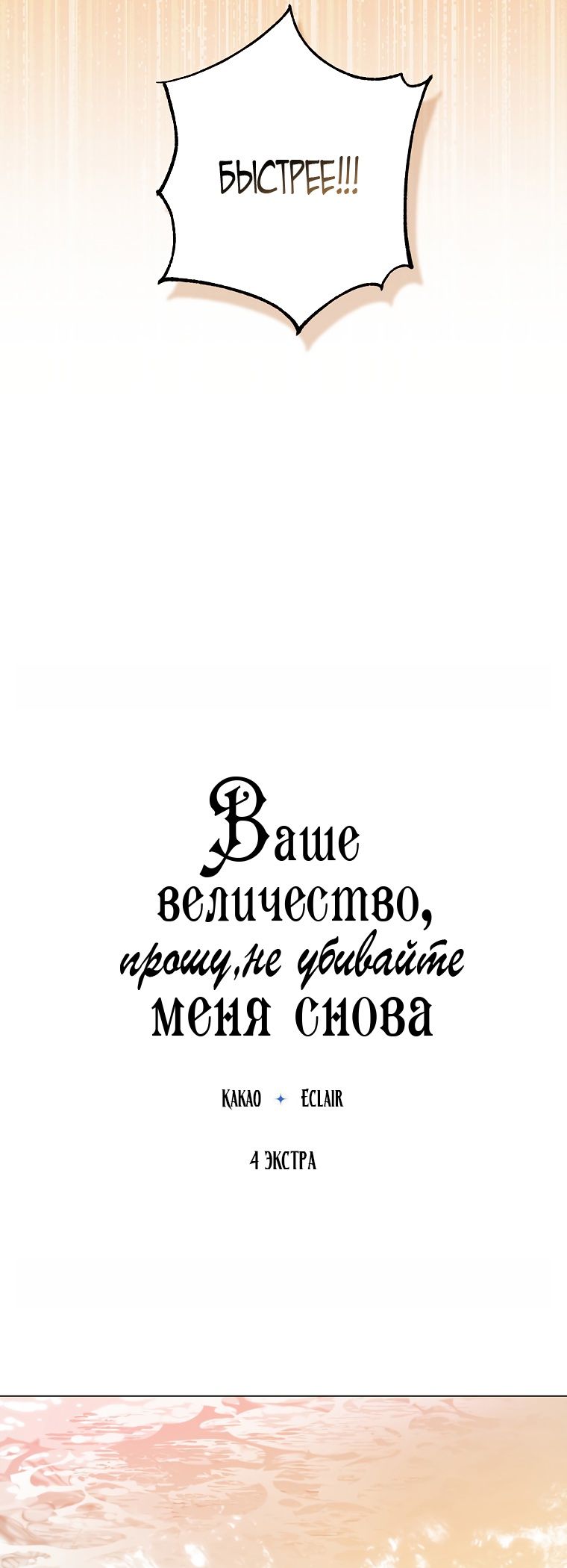 Глава 140: Экстра 4 - страница 25