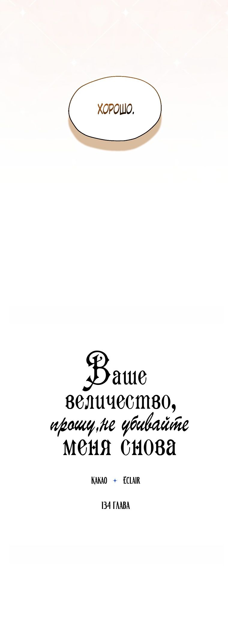 Глава 134 - страница 9