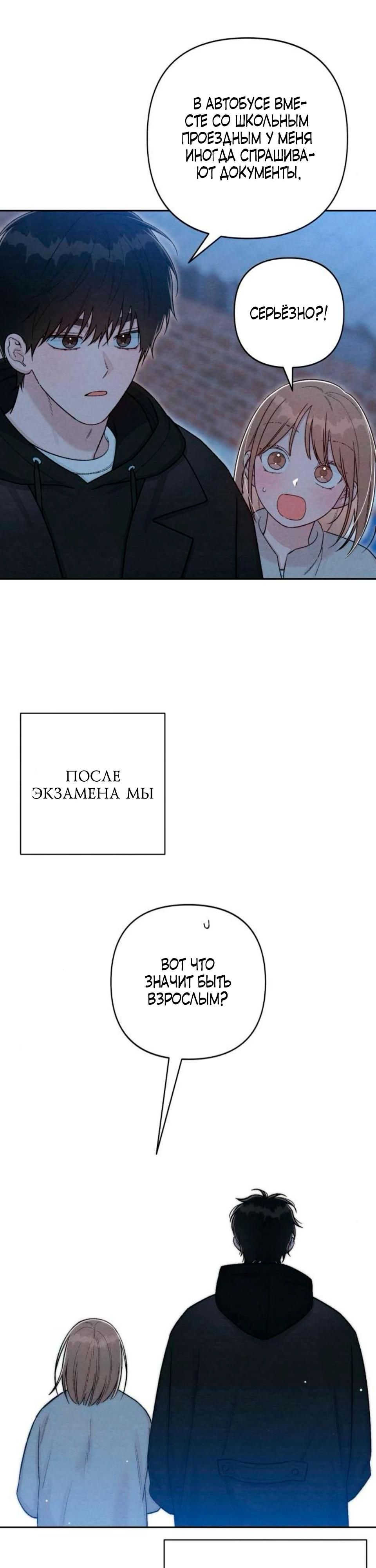 Глава 131 - страница 21